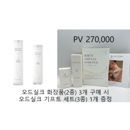 오드실크 화장품 (2종) 3개 + 오드실크 기프트 세트 (3종) 1개 증정