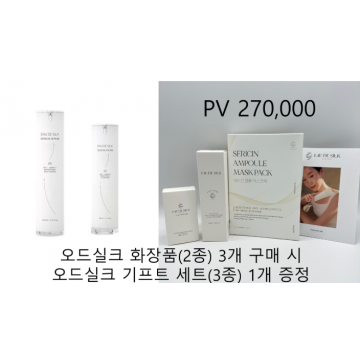 오드실크 화장품 (2종) 3개 + 오드실크 기프트 세트 (3종) 1개 증정