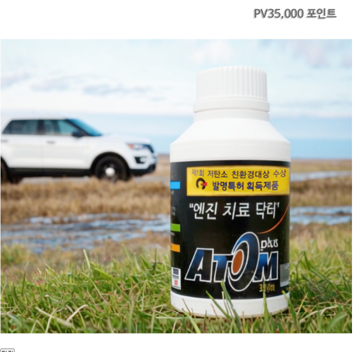 아톰 엔진 오일