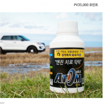 아톰 엔진 오일