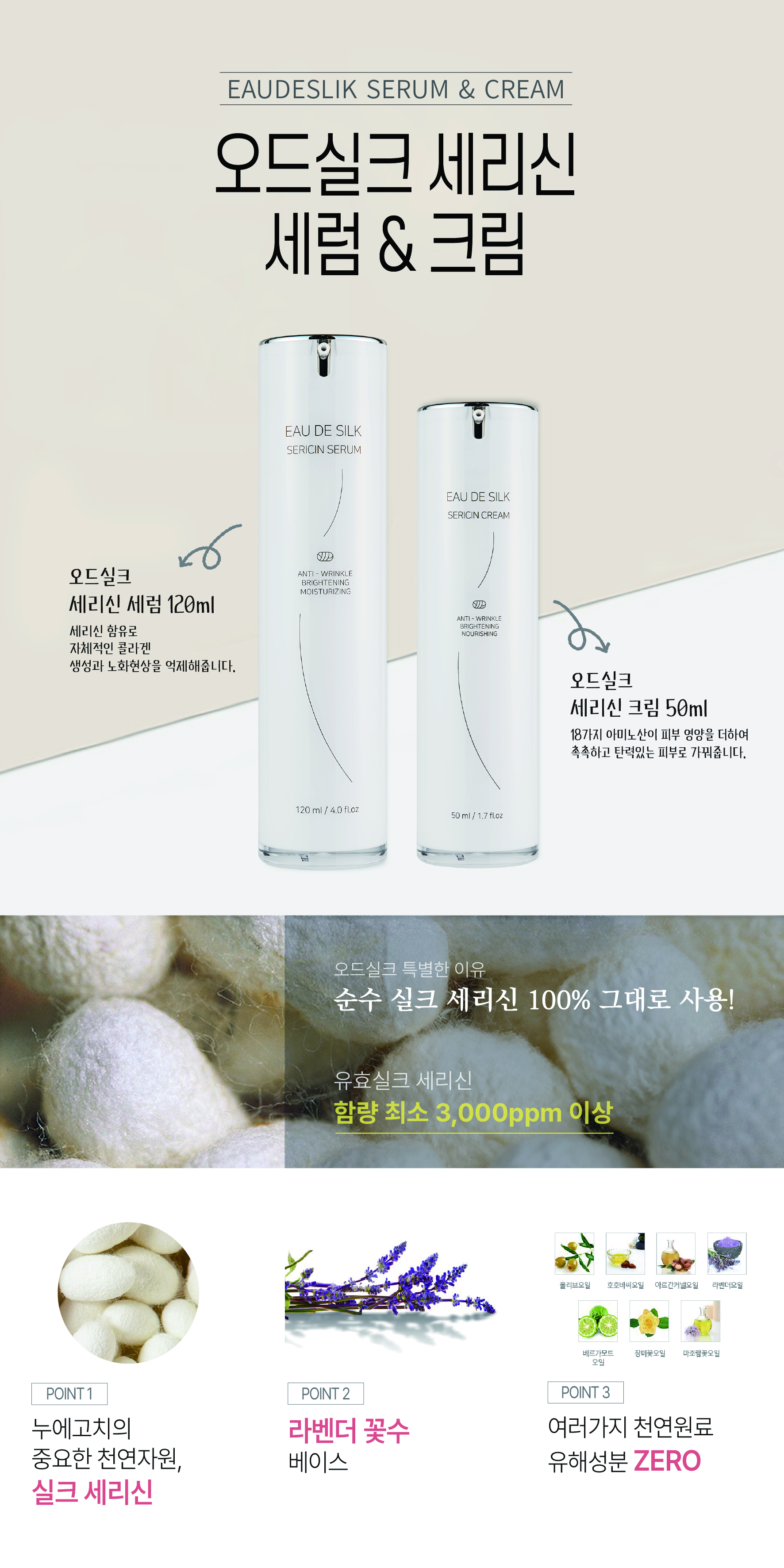 오드실크화장품 (2종) - 미니배너