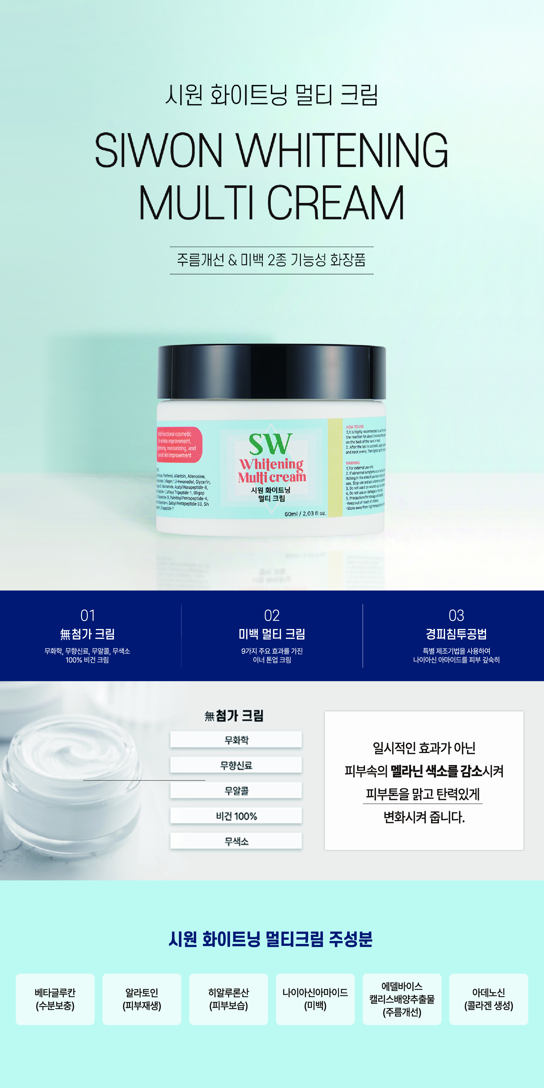 시원멀티크림 - 미니배너